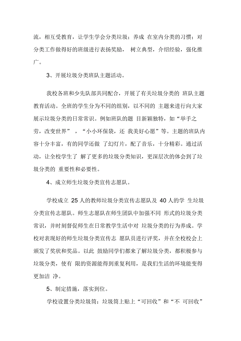 202X年学校垃圾分类工作总结_第2页