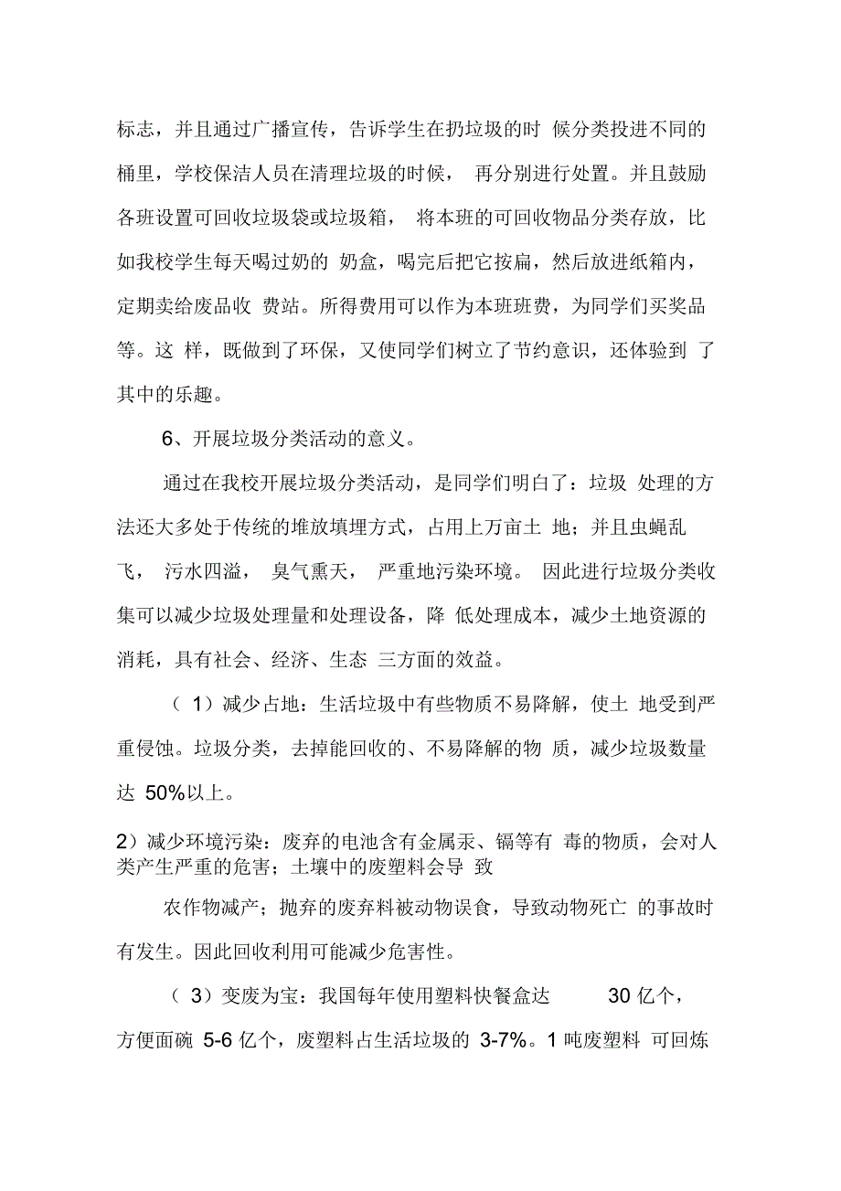 202X年学校垃圾分类工作总结_第3页