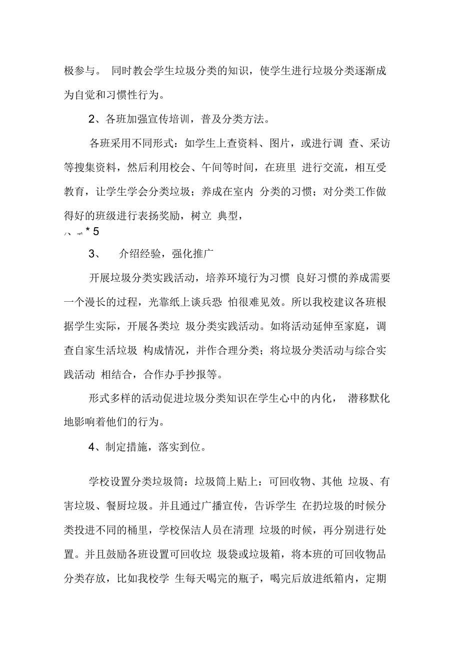 202X年学校垃圾分类工作总结_第5页