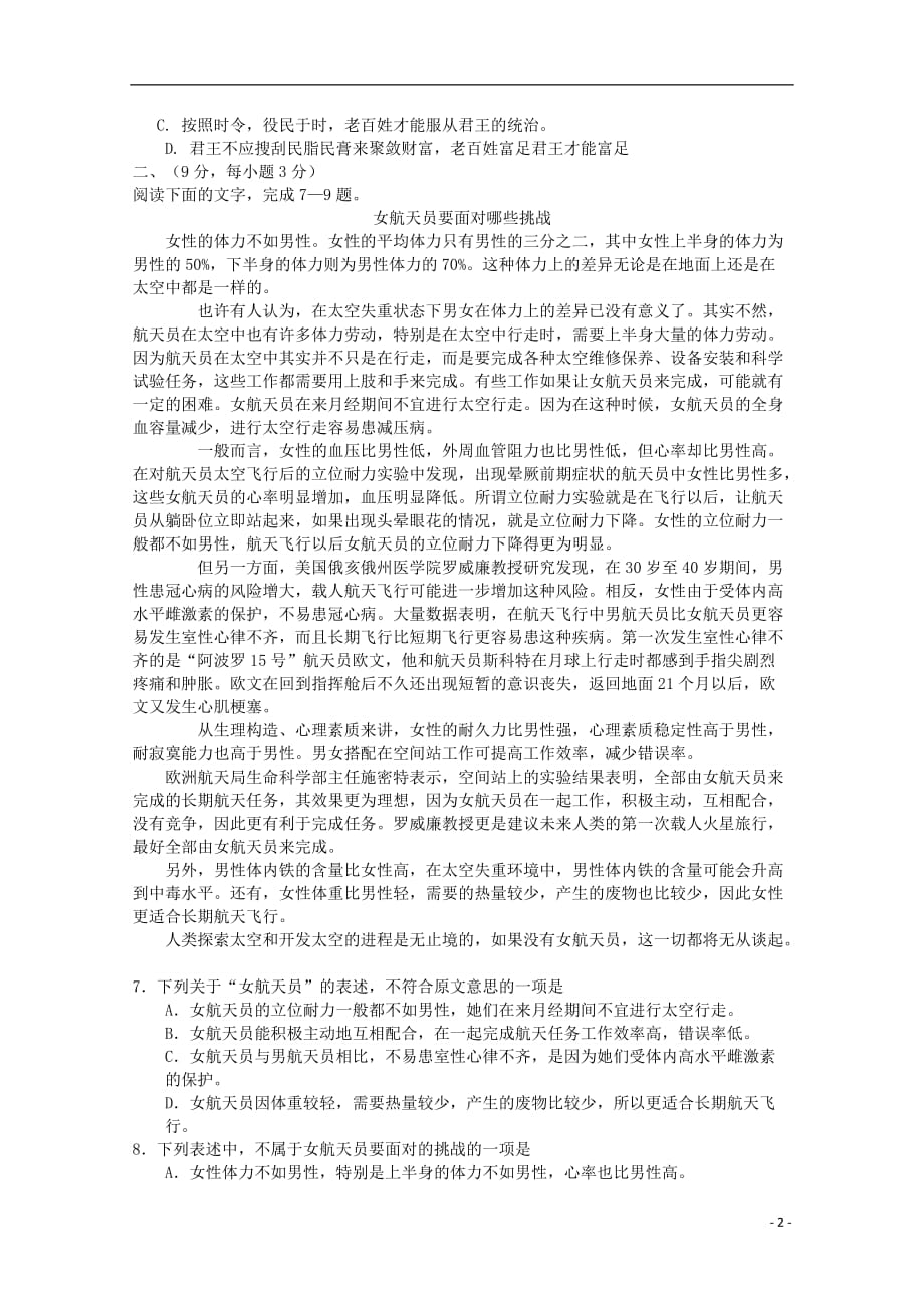 广东省江门市普通高中高一语文下学期期中模拟试题08_第2页