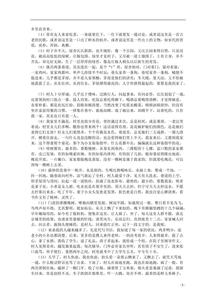 广东省江门市普通高中高一语文下学期期中模拟试题08_第5页