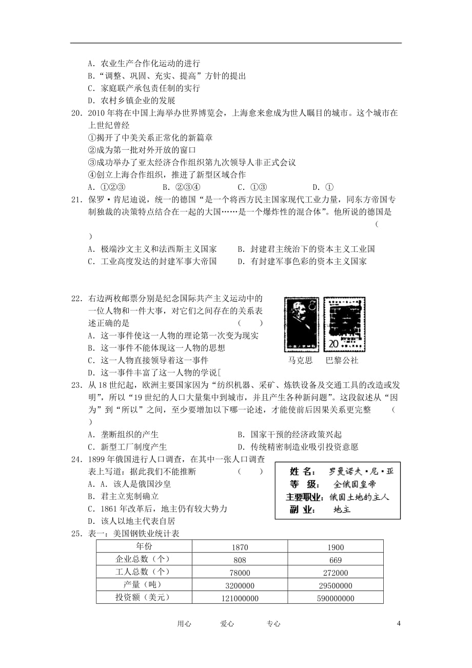 浙江省金华一中2012届高三历史12月月考试题【会员独享】.doc_第4页