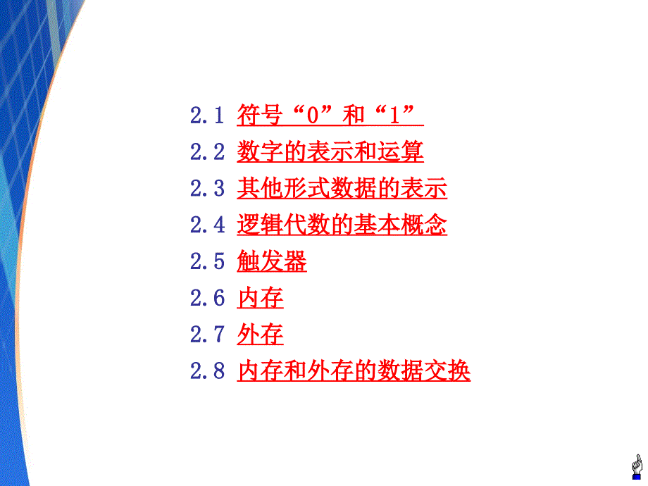 第2章数据存储讲解材料_第2页