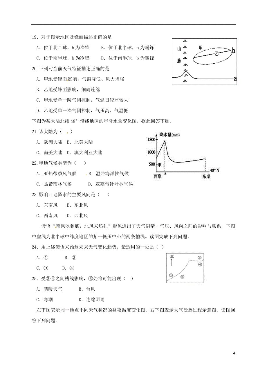 辽宁省沈阳铁路实验中学高三地理上学期假期作业验收测试试题_第4页