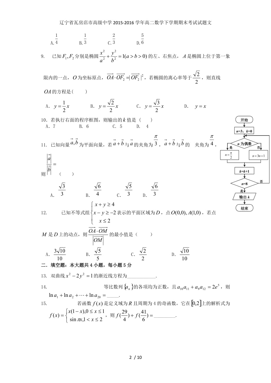 辽宁省高二数学下学期期末考试试题文_第2页