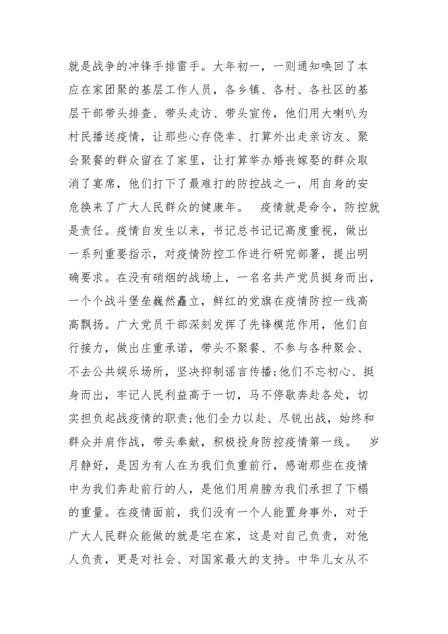 精选新型肺炎感想_第2页