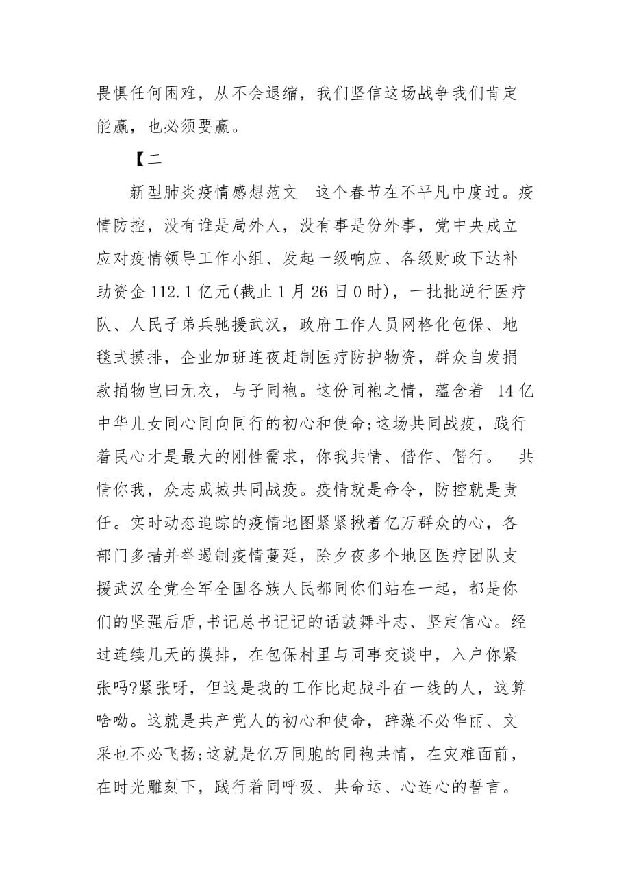 精选新型肺炎感想_第3页