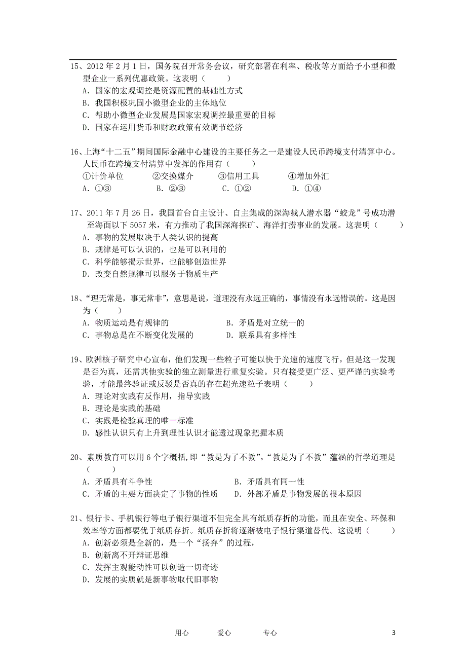 上海市杨浦区2012届高三政治第二学期模拟测试（一）试题（2012杨浦二模）沪教版.doc_第3页