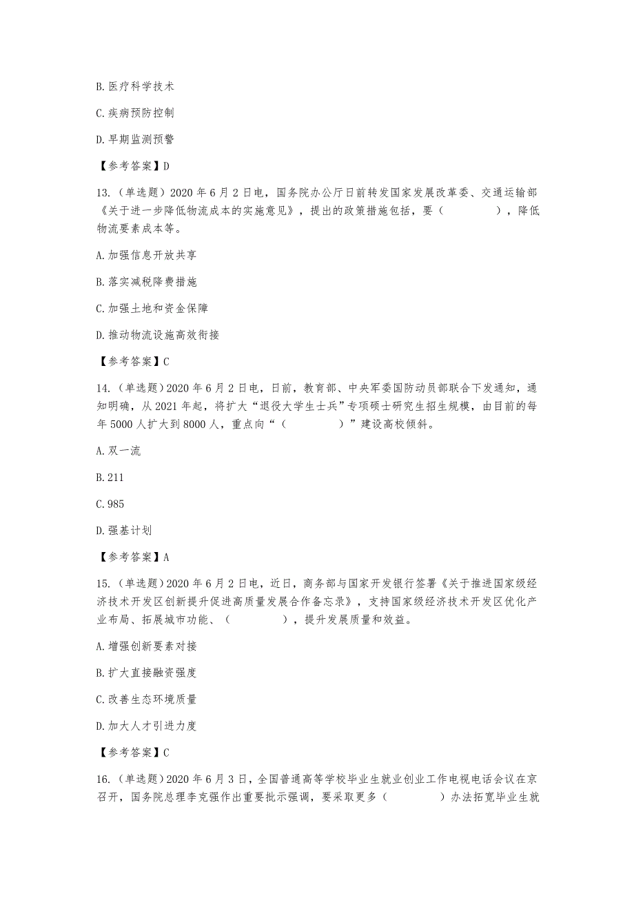 2020年6月时事热点-试题及答案_第4页