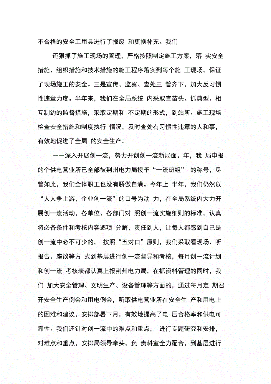 202X年关于电力系统上半年工作总结推荐_第4页