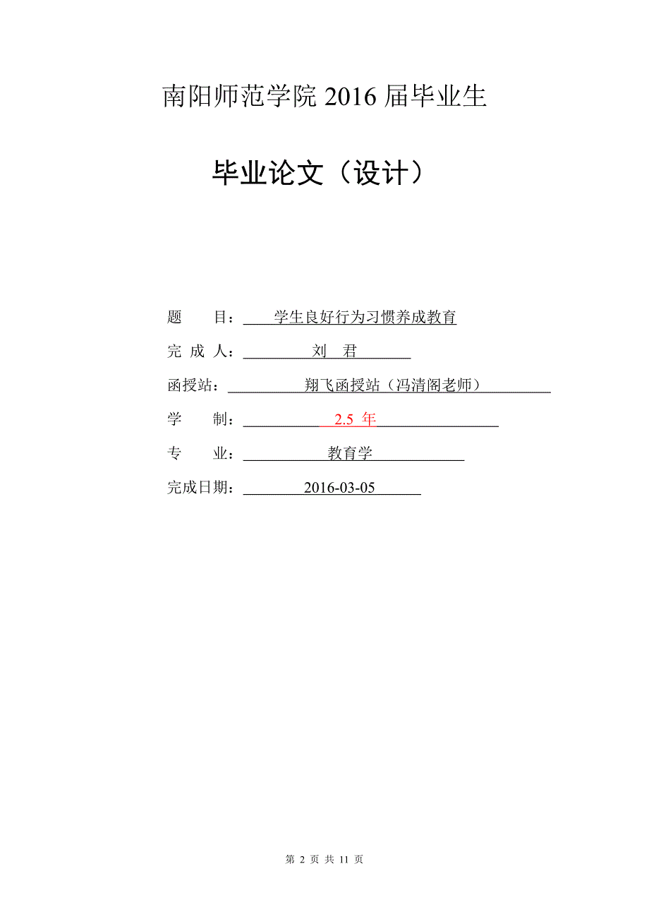 教育学专业毕业论文 (3)_第2页