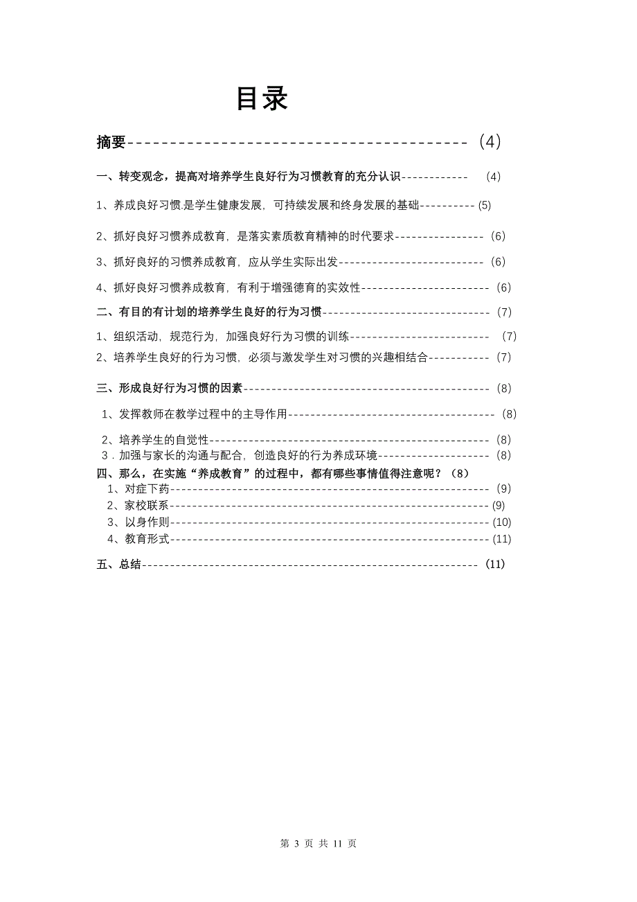 教育学专业毕业论文 (3)_第3页