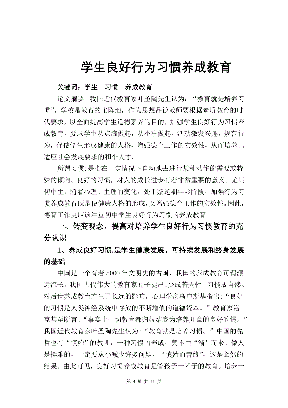 教育学专业毕业论文 (3)_第4页