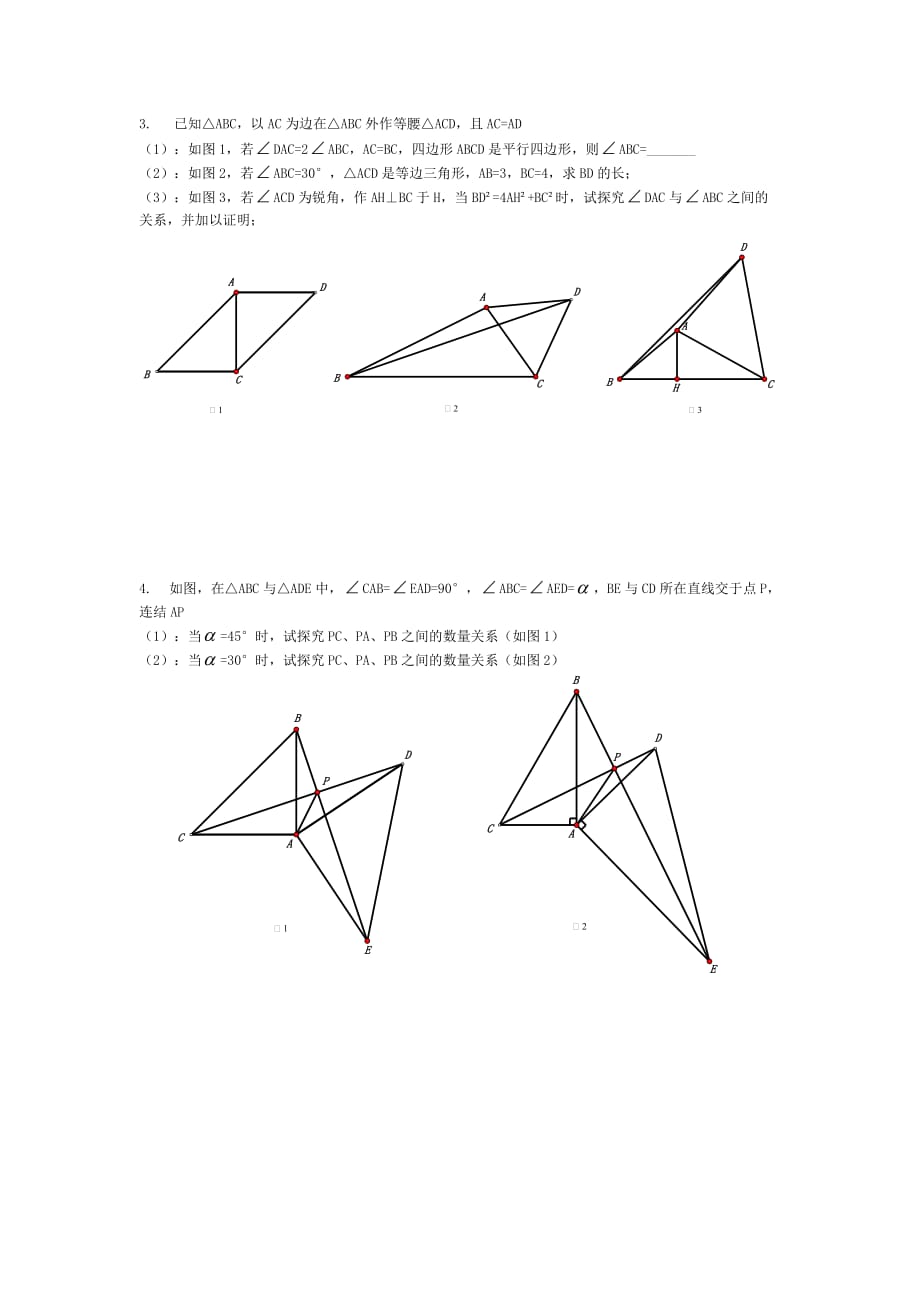 九年级数学旋转动点2.doc_第2页