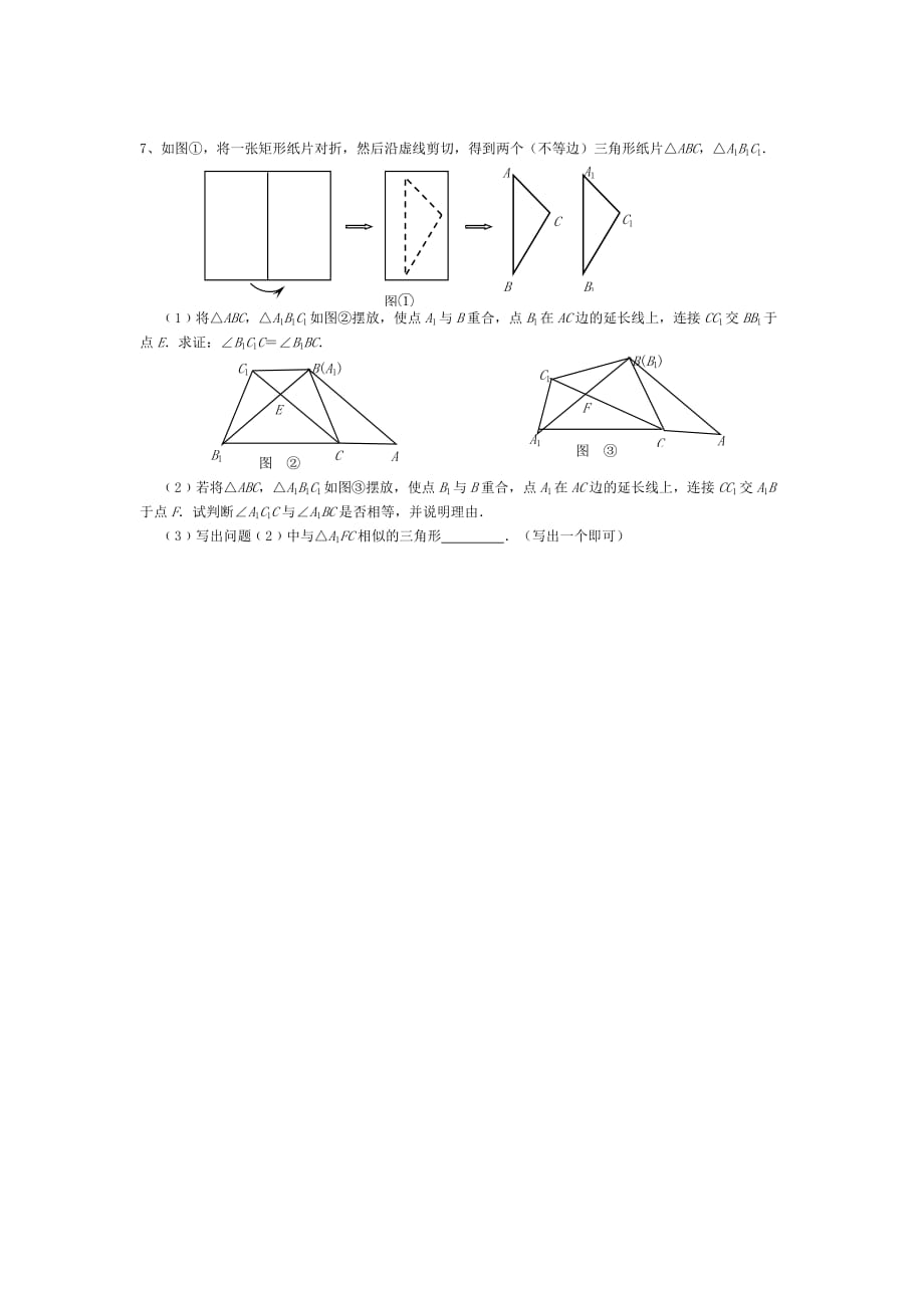 九年级数学旋转动点2.doc_第4页