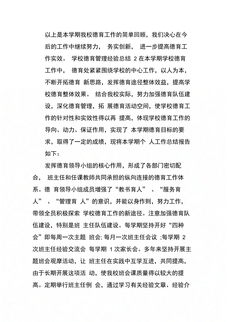 202X年学校德育管理经验总结_第4页