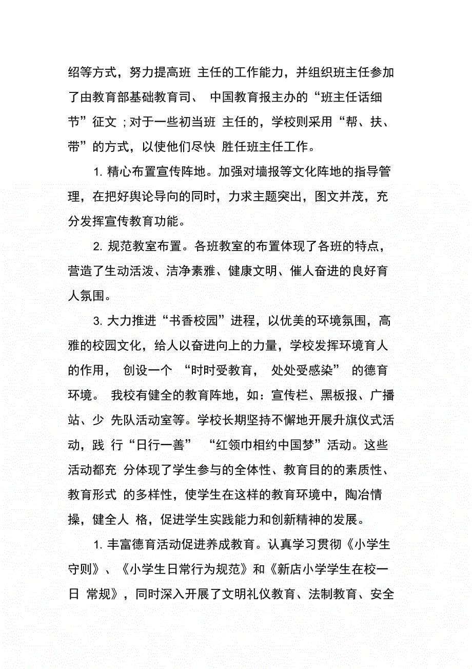 202X年学校德育管理经验总结_第5页