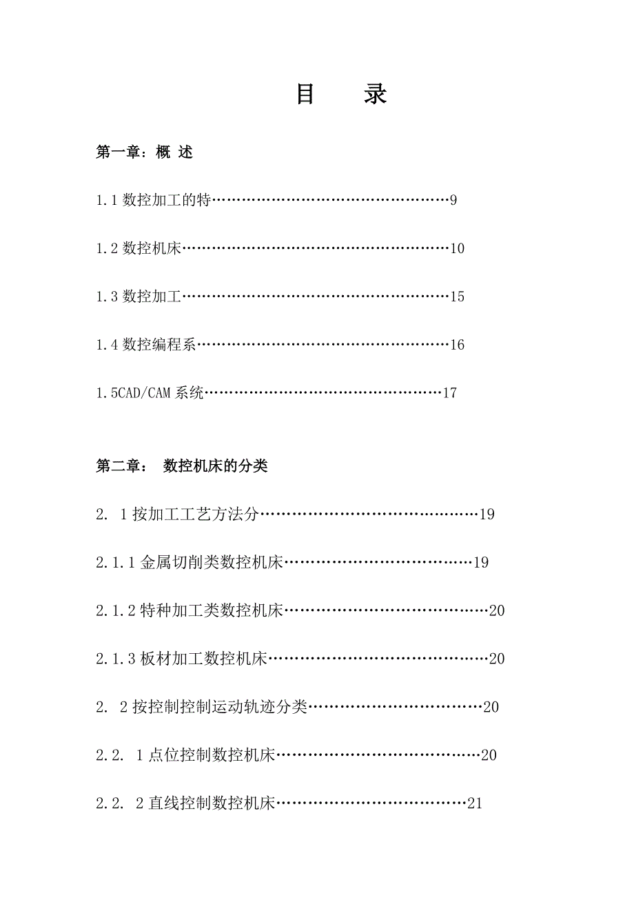 《轴类零件数控加工工艺设计》-公开DOC·毕业论文_第4页