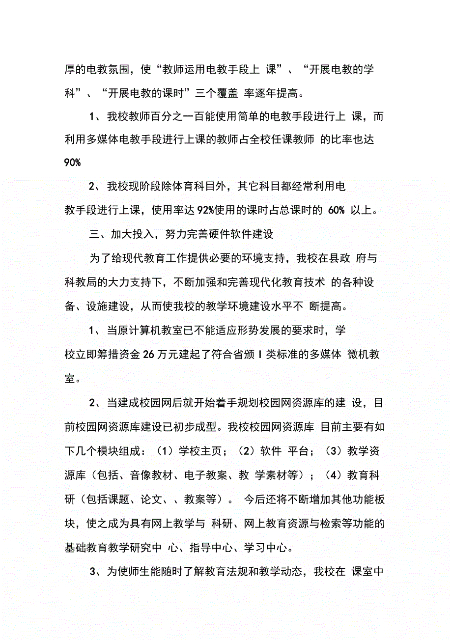 202X年广东省现代教育技术实验学校工作自查报告_第3页