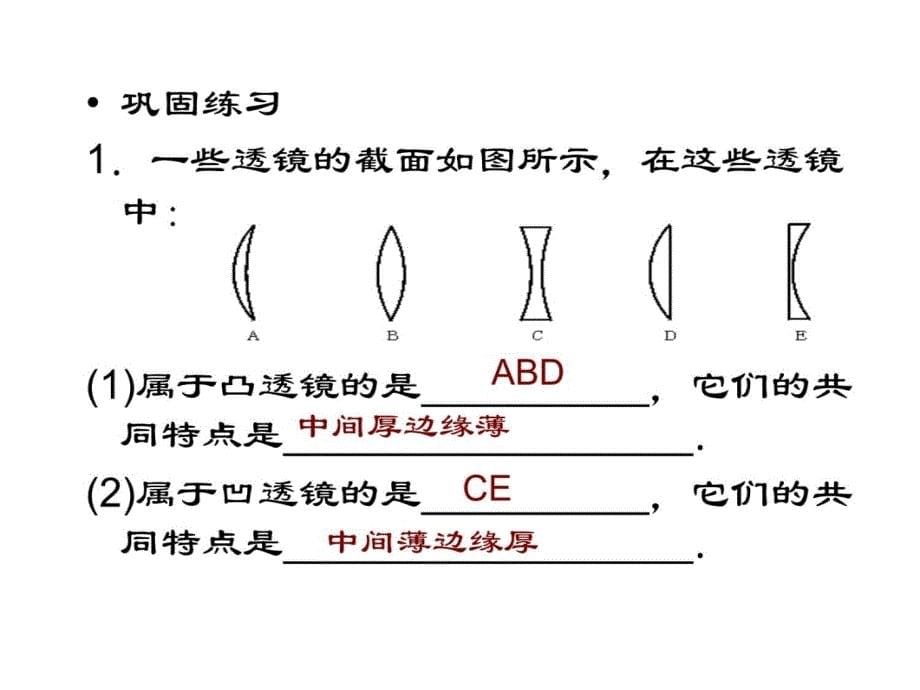 第五节凸透镜成像教学文案_第5页