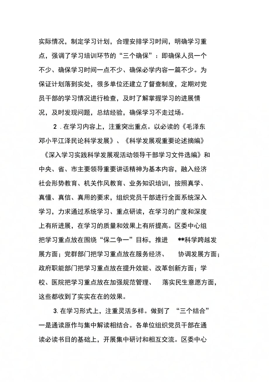 202X年区委科学发展观转段动员会上的讲话_第3页