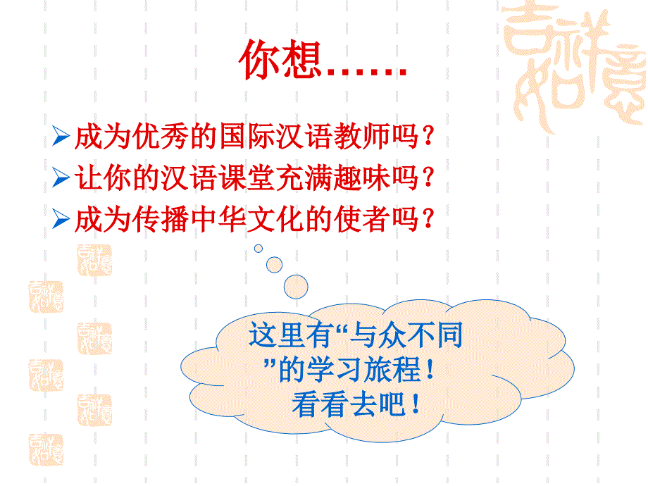 国际汉语教师培训班招生简章西安讲课教案_第2页