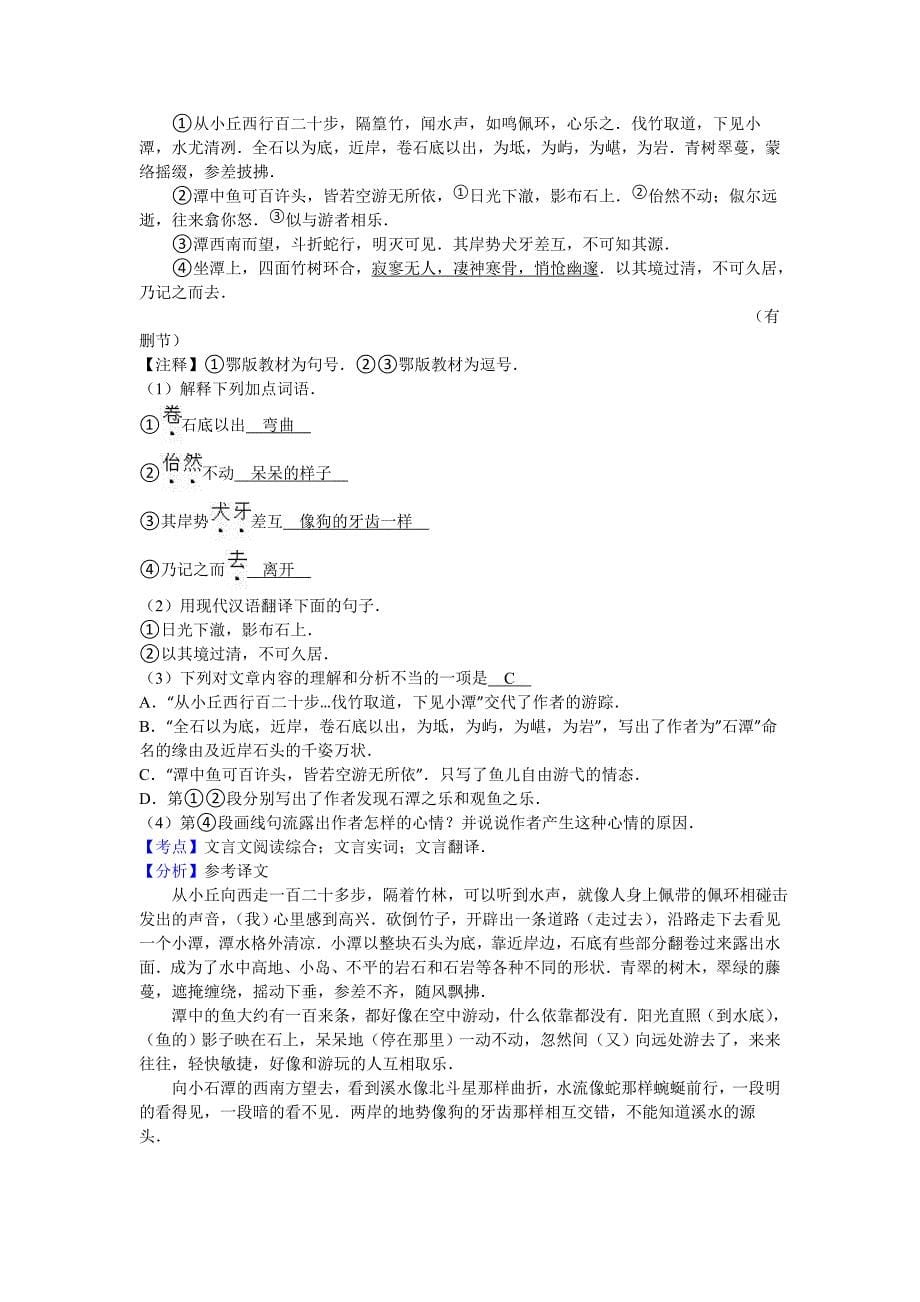 2016年重庆市中考语文试卷(b卷)(解析版).doc_第5页