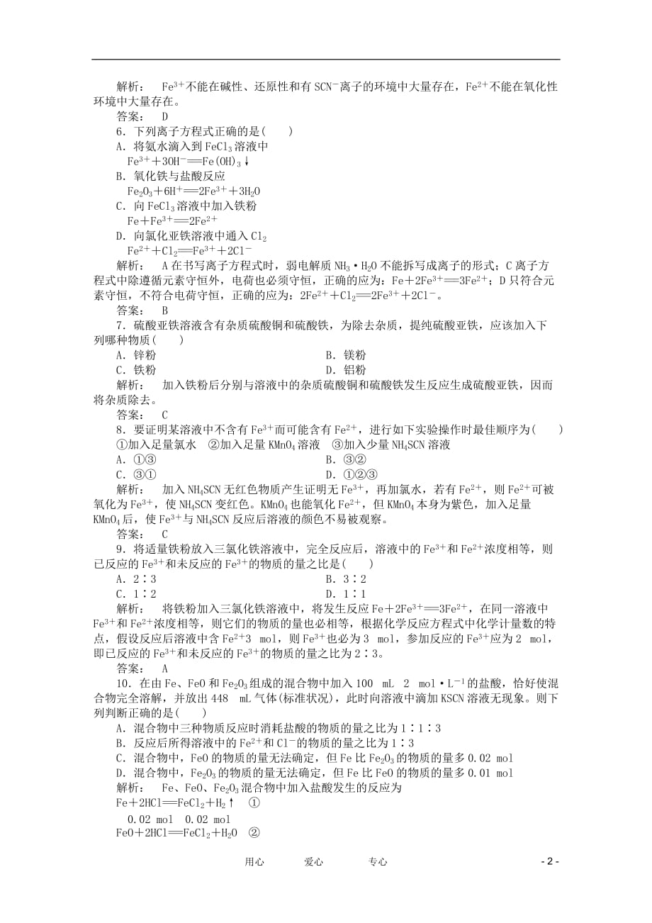 【同步导学】高中化学 3.2.3练习 新人教版必修1.doc_第2页