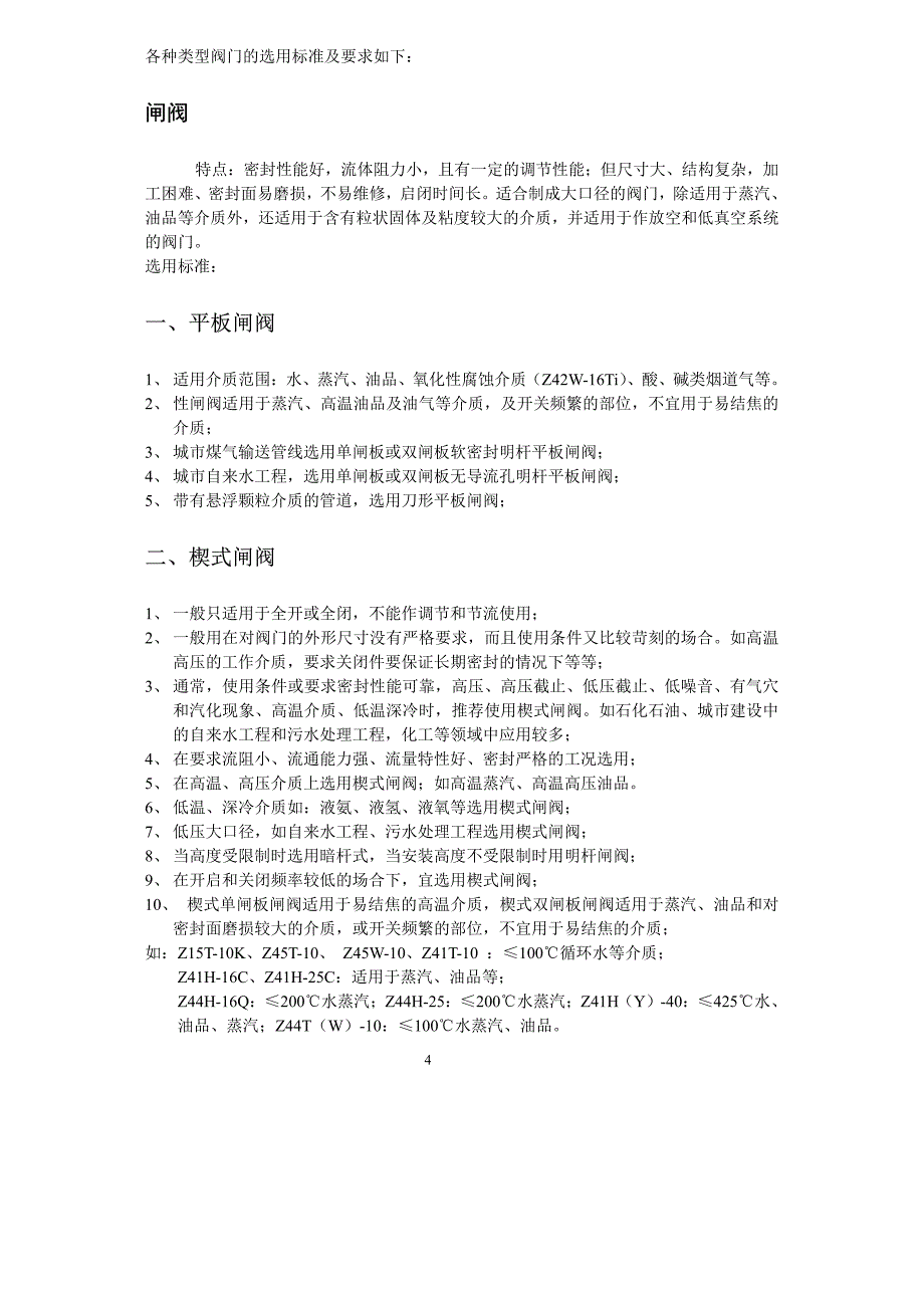 阀门选用标准及要求.pdf_第4页