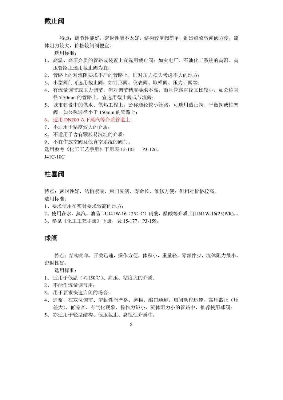 阀门选用标准及要求.pdf_第5页