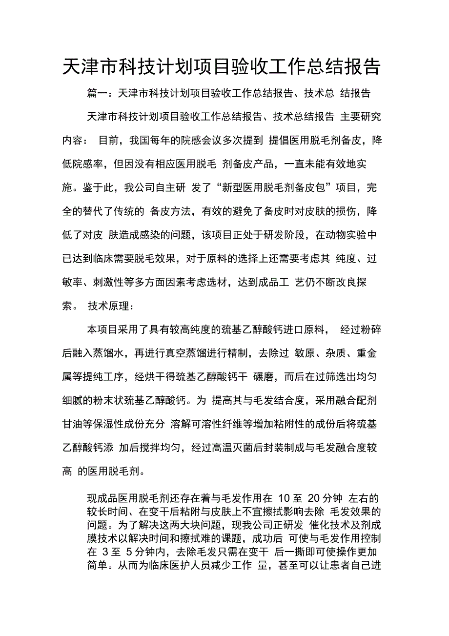 202X年天津市科技计划项目验收工作总结报告_第1页