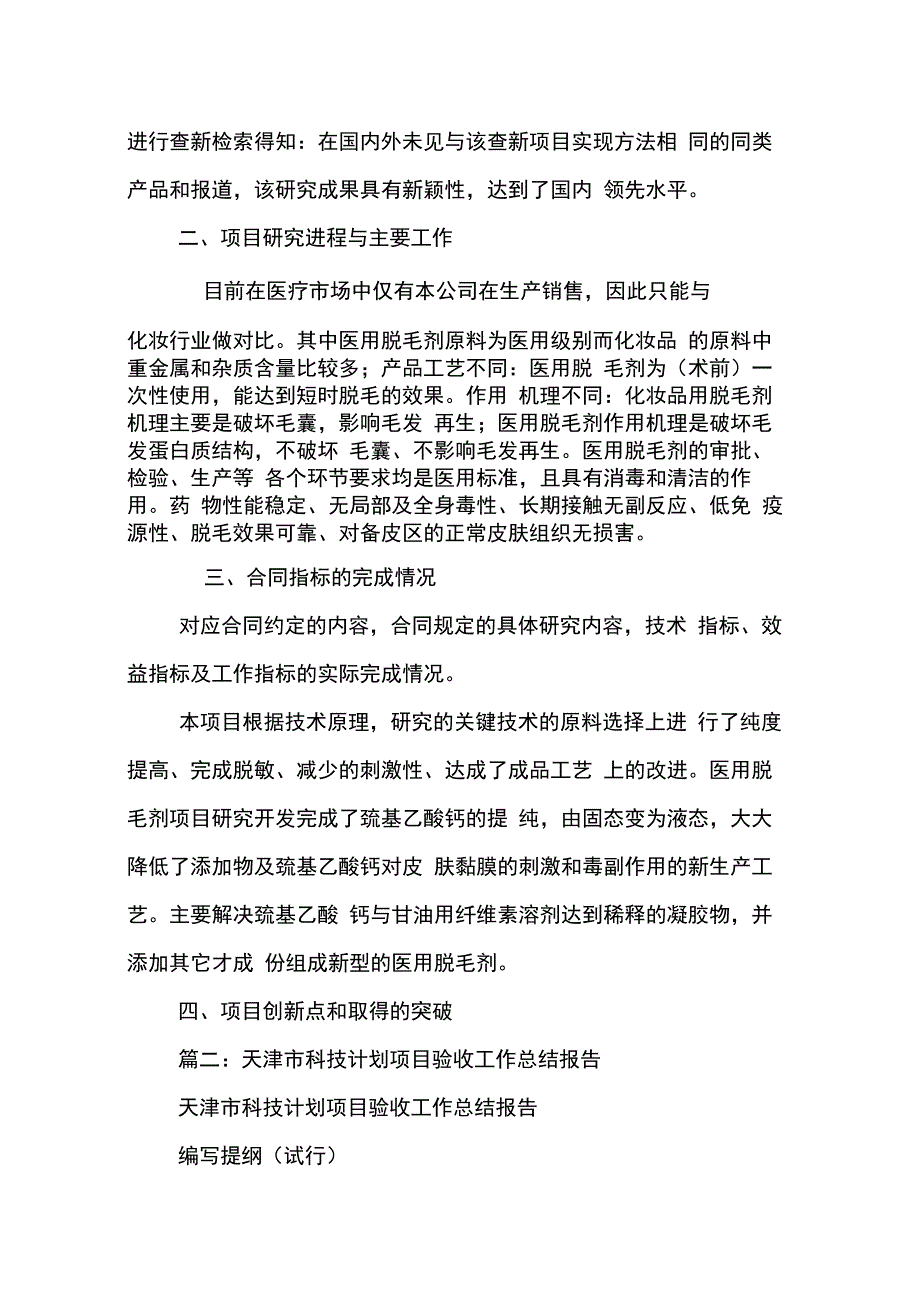 202X年天津市科技计划项目验收工作总结报告_第4页