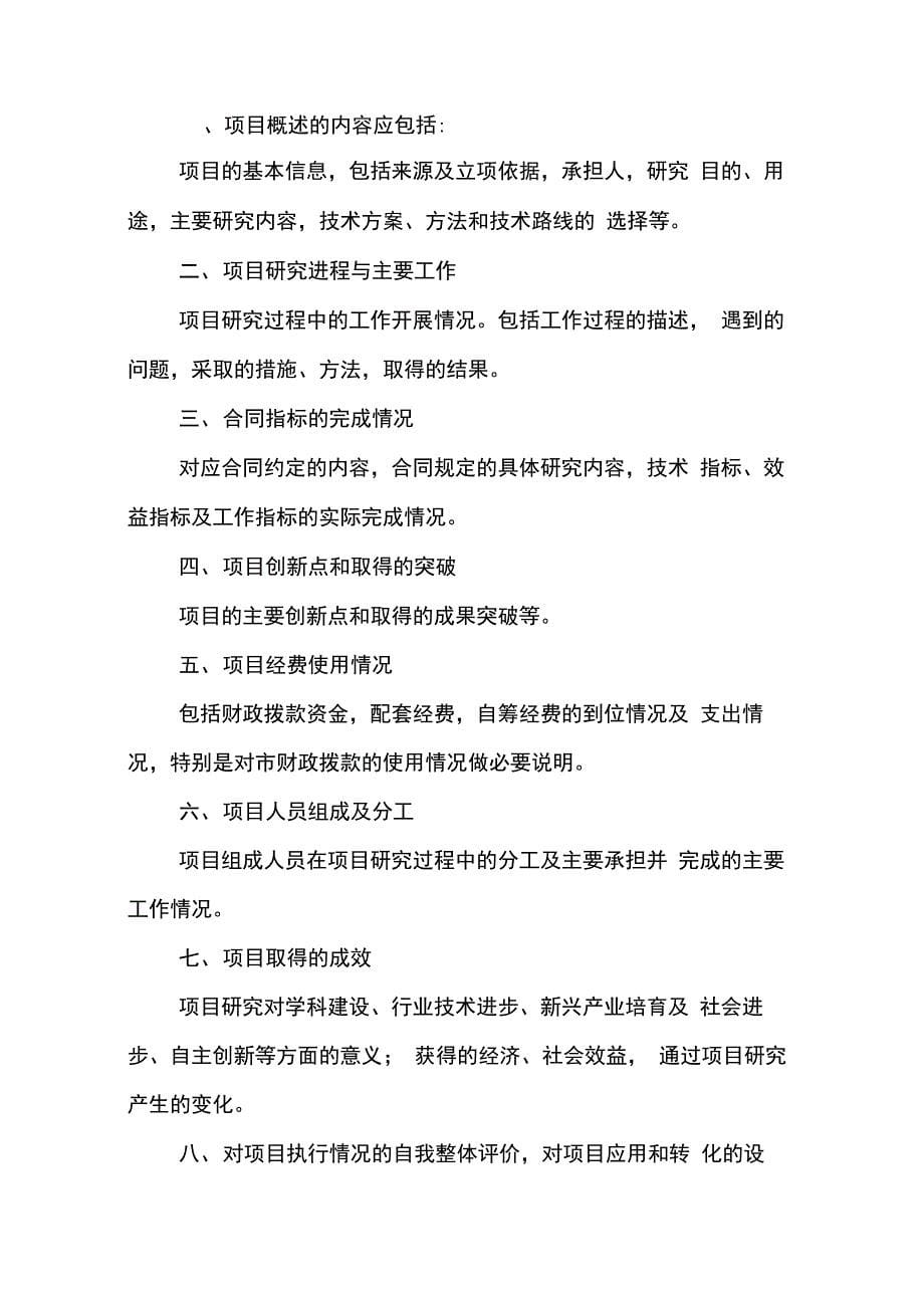 202X年天津市科技计划项目验收工作总结报告_第5页