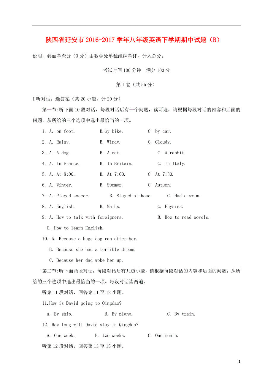 陕西省延安市八年级英语下学期期中试题（B）_第1页