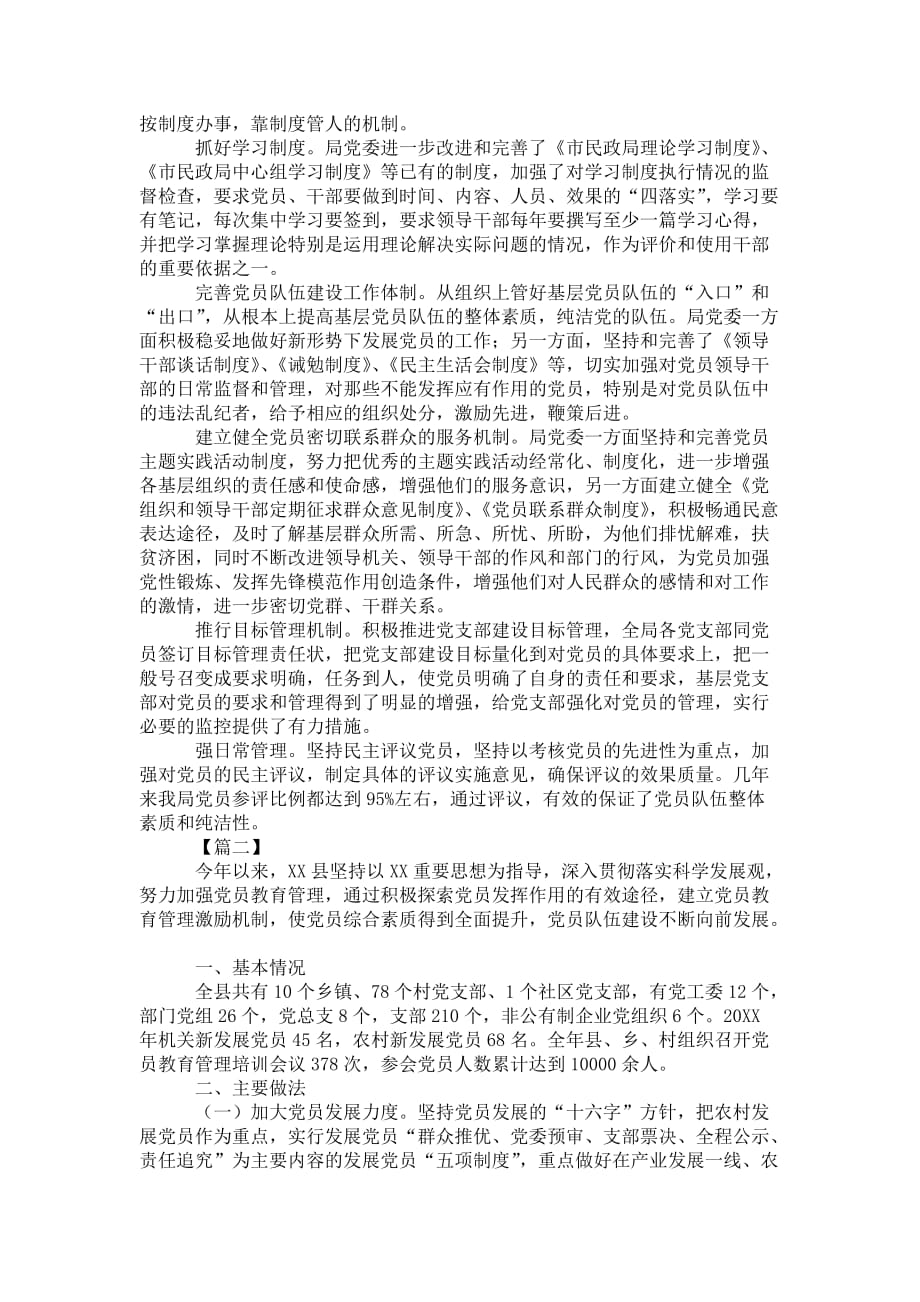 党员教育管理年终 工作总结_第2页