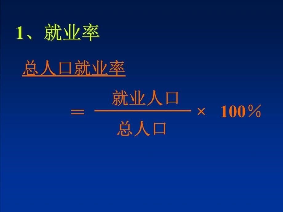 宏观经济管理研究第六讲----说课材料_第5页