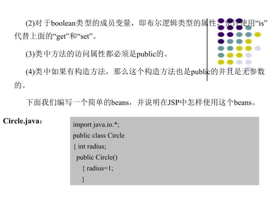 第九讲 JSP与JavaBeans教学目的 本讲讲述JSP中怎样使用JavaBeans 1 编写javabeans和使用javabeans 2 beans的存放目录说课讲解_第5页