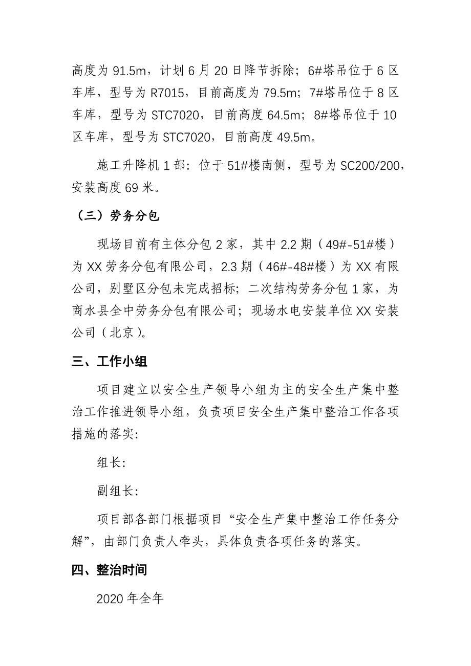 在建工程项目安全生产集中整治细化实施方案_第2页