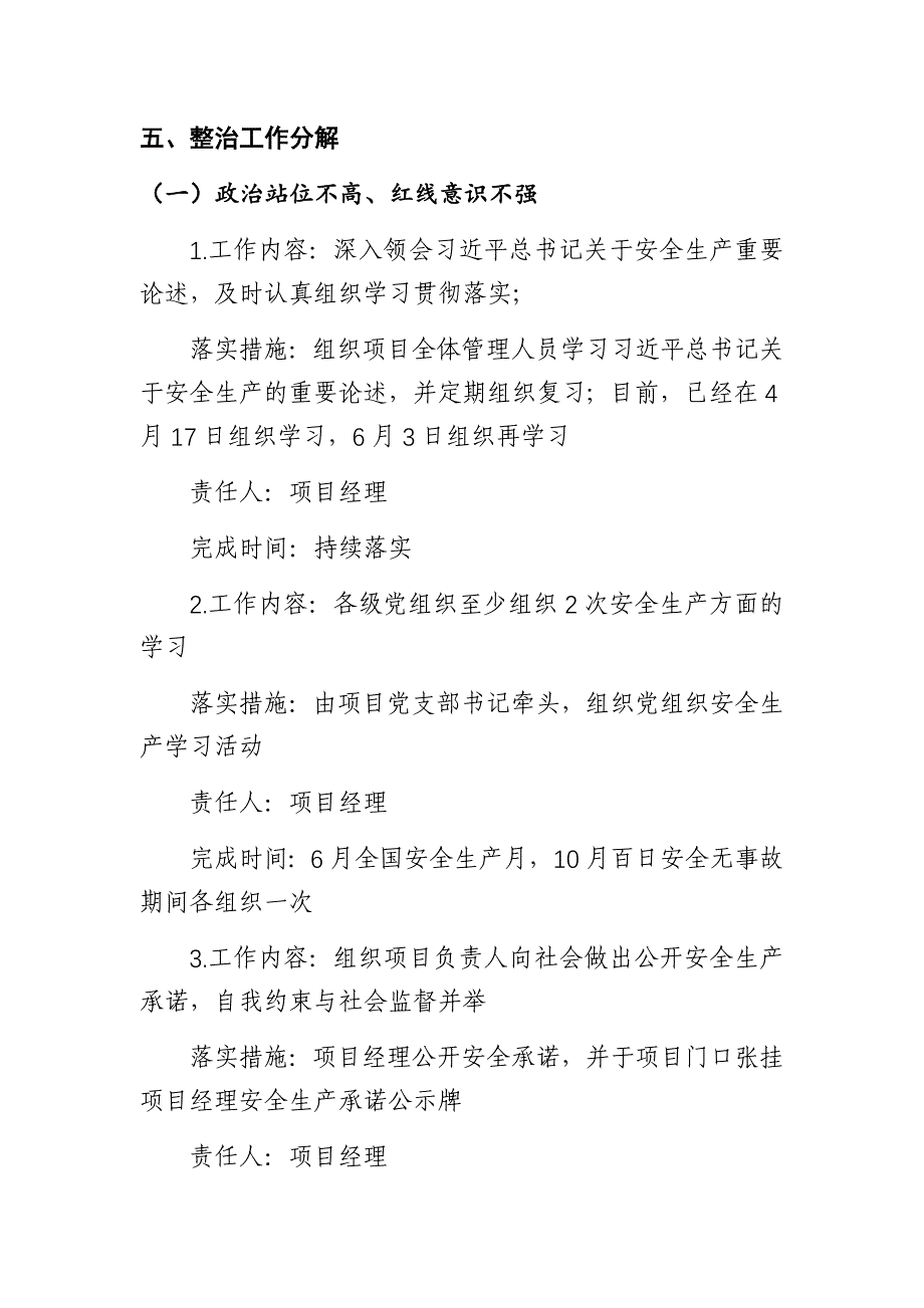 在建工程项目安全生产集中整治细化实施方案_第3页