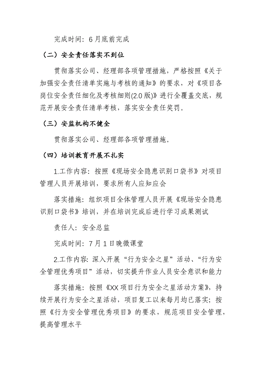 在建工程项目安全生产集中整治细化实施方案_第4页