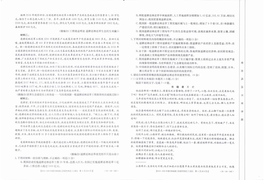 河南省2020届高三上学期阶段性考试（三）语文（扫描版）_第2页