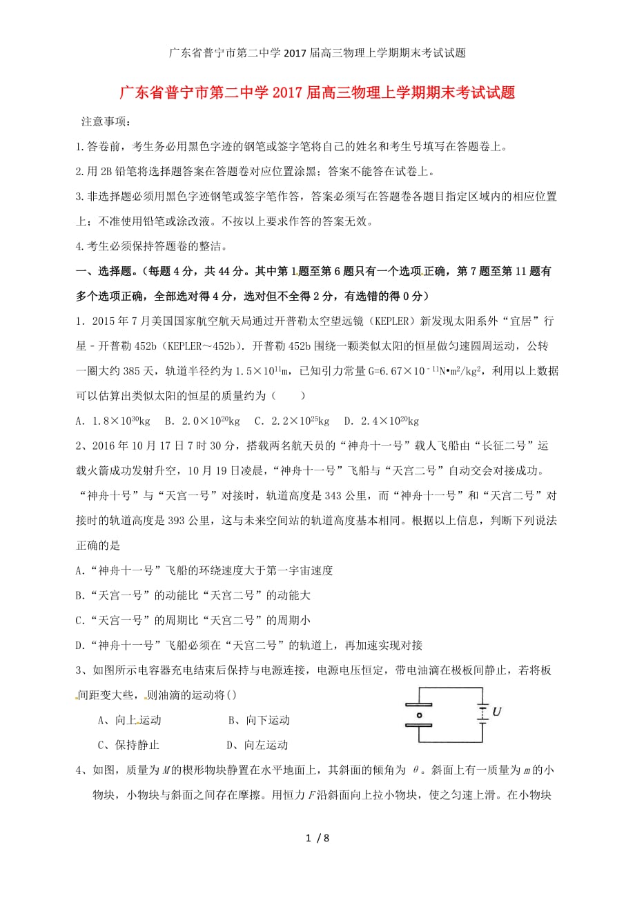 广东省普宁市第二中学高三物理上学期期末考试试题_第1页