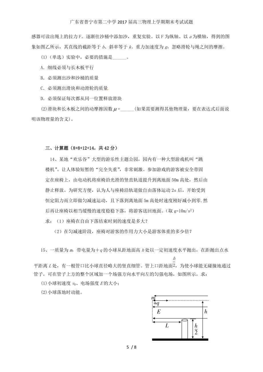 广东省普宁市第二中学高三物理上学期期末考试试题_第5页