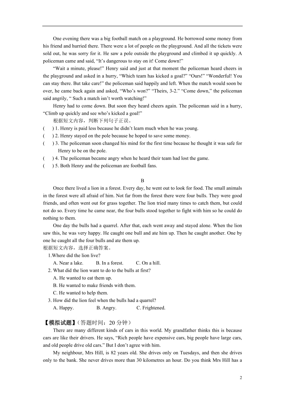 八年级英语 谈谈做阅读理解的方法 北师大版.doc_第2页