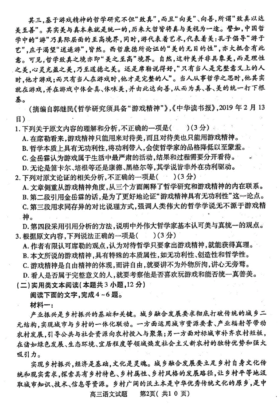 河南省六市2019届高三第二次联考试题 语文（扫描版）_第2页