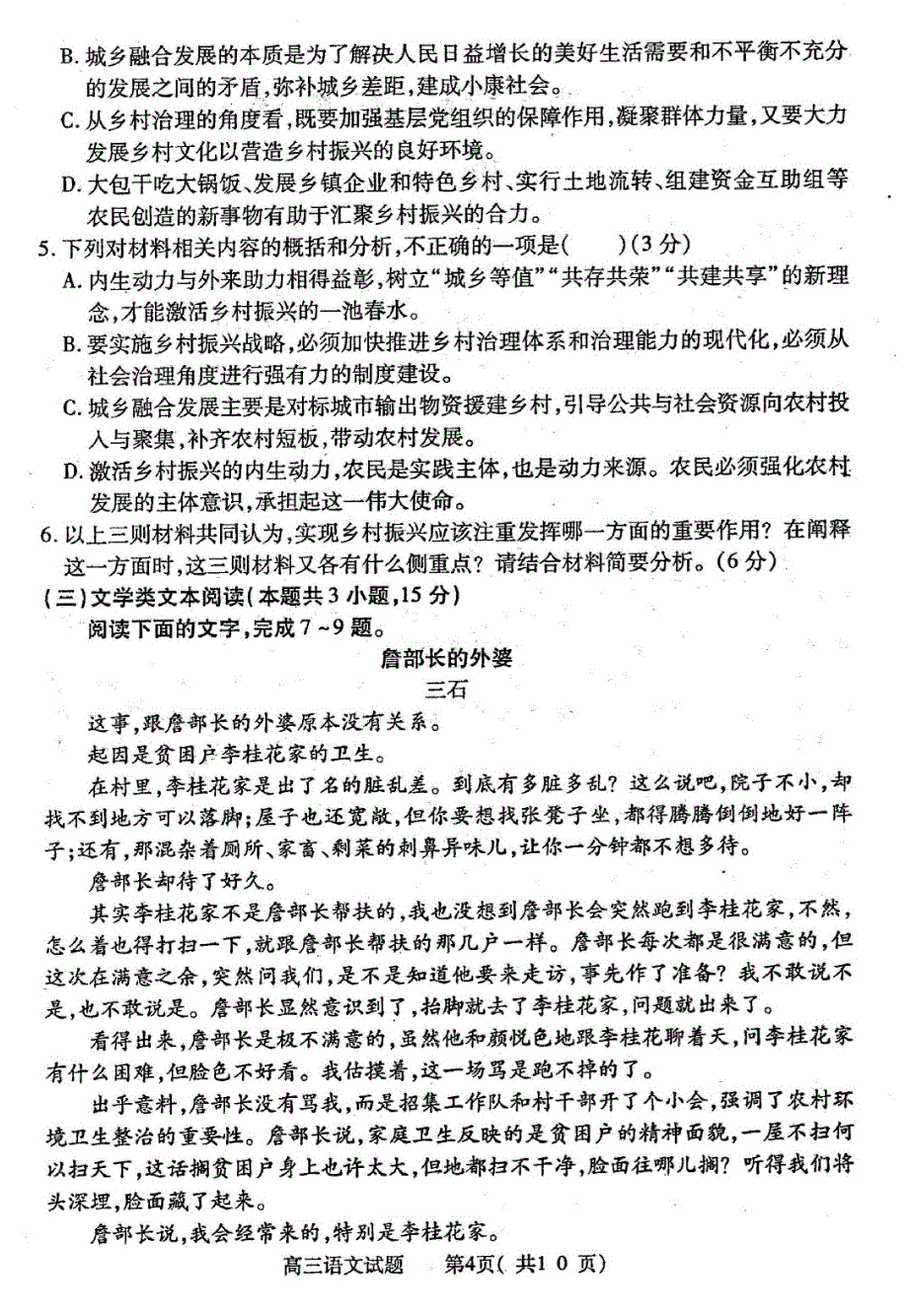 河南省六市2019届高三第二次联考试题 语文（扫描版）_第4页