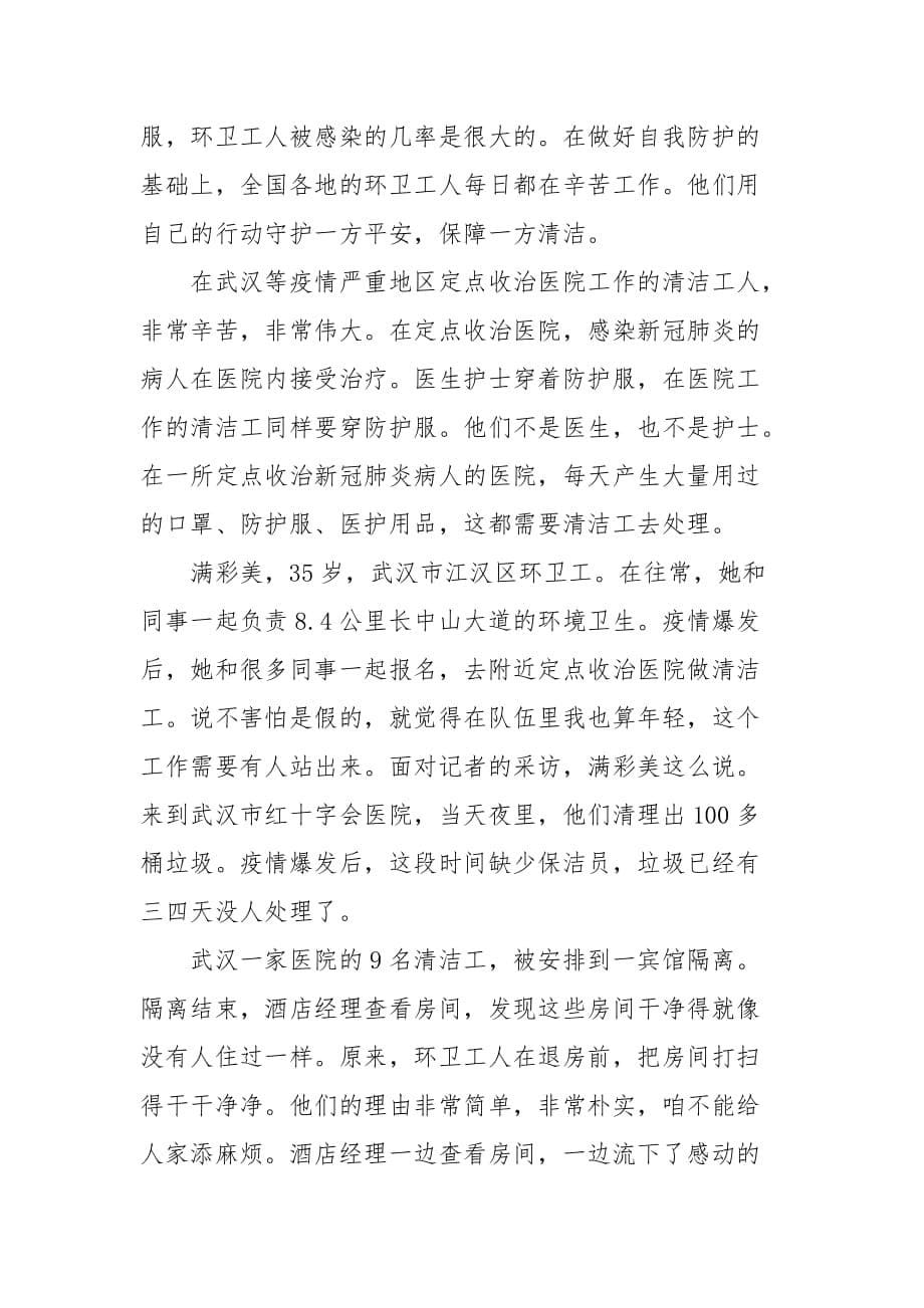 精选环卫工人疫情防控心得体会三篇_第5页