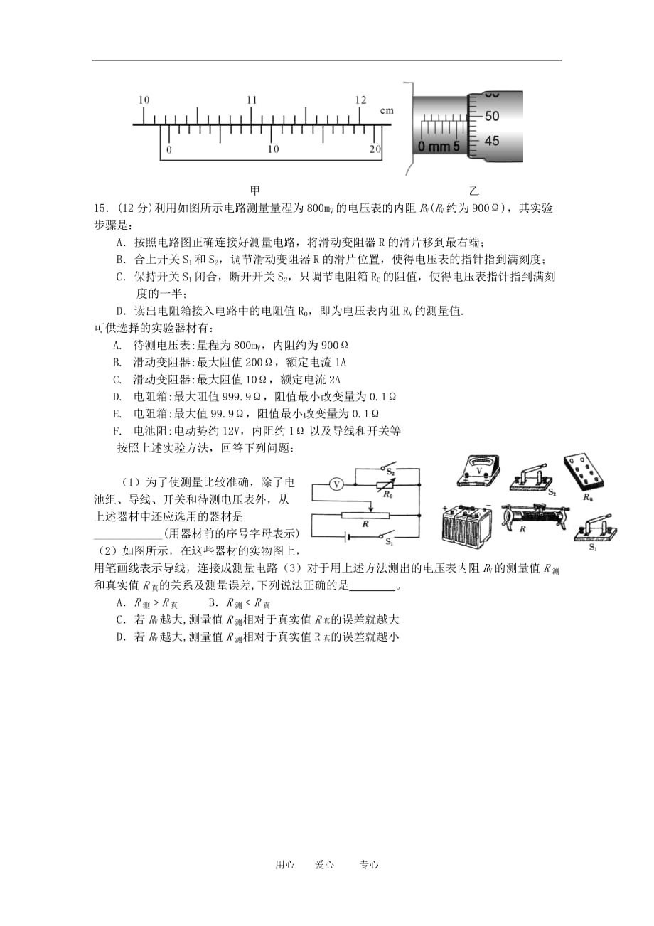 四川省绵阳南山中学2010届高三物理三诊前能力强化训练新人教版.doc_第3页