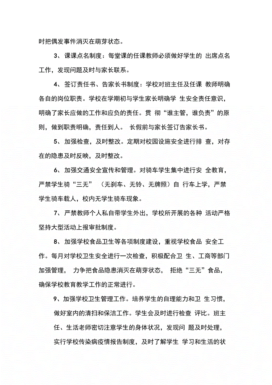 202X年学校的安全工作总结_第2页