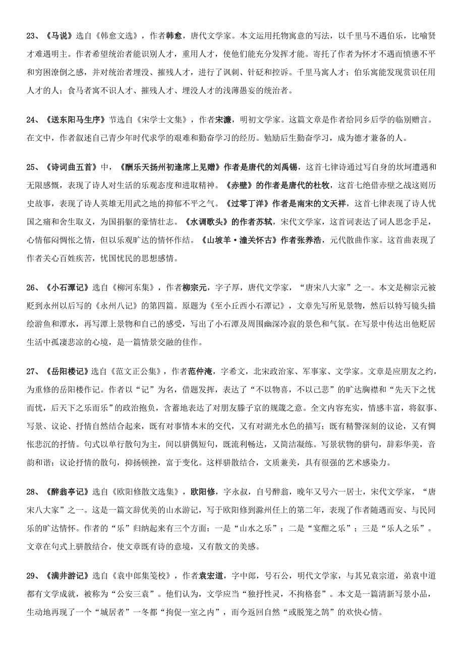 人教版八下语文复习提纲.doc_第5页